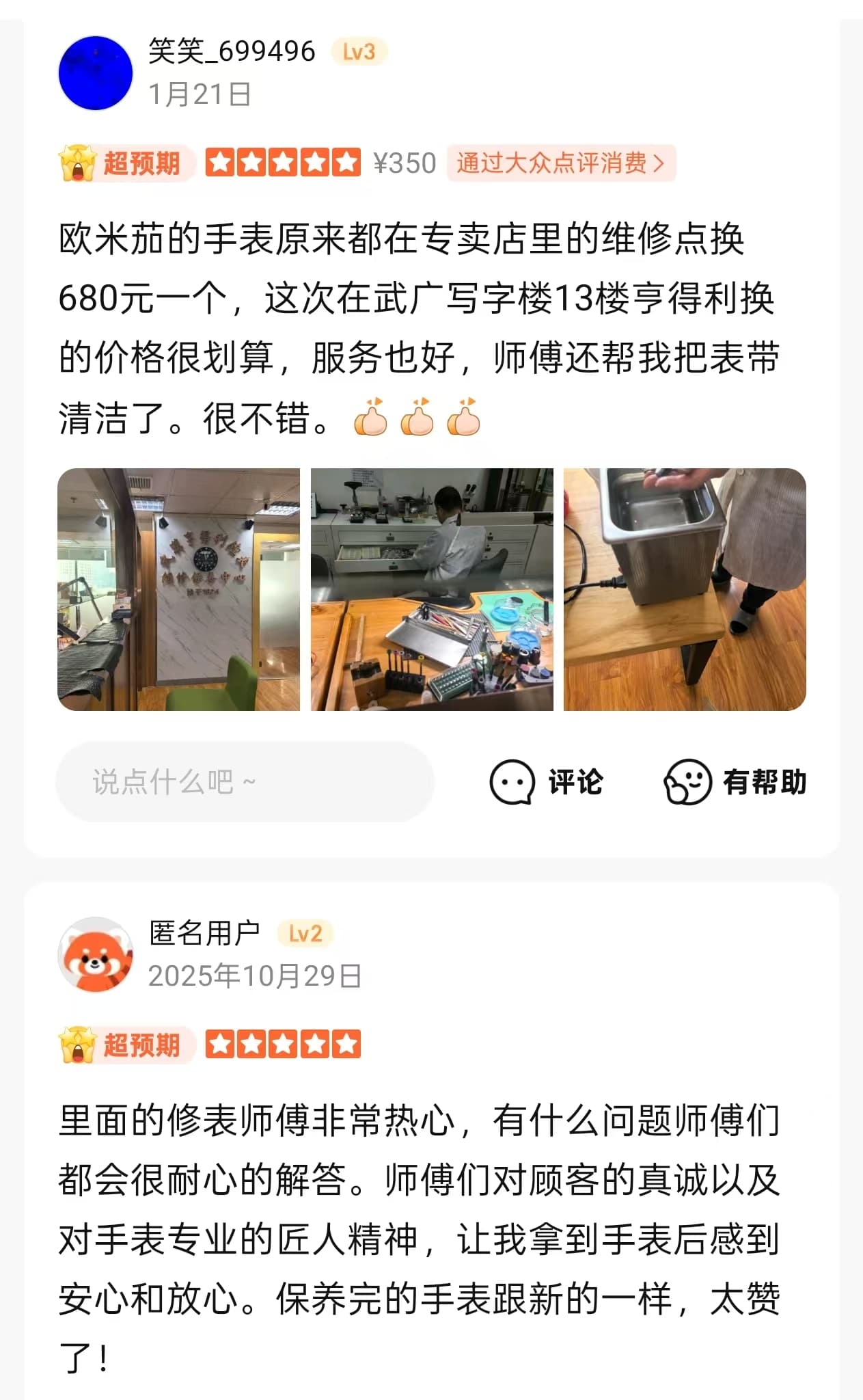 评论截图 1