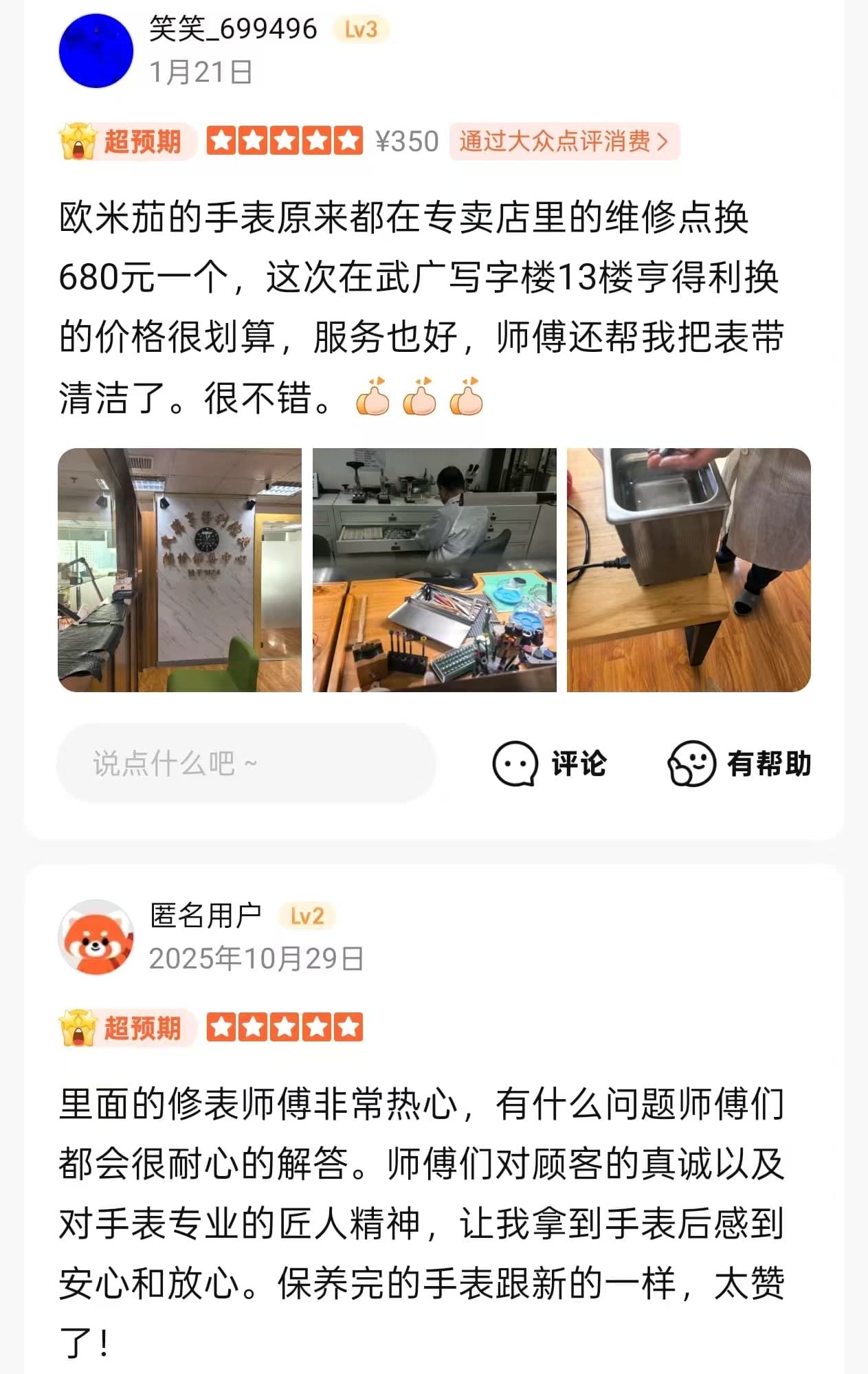 评论截图 3