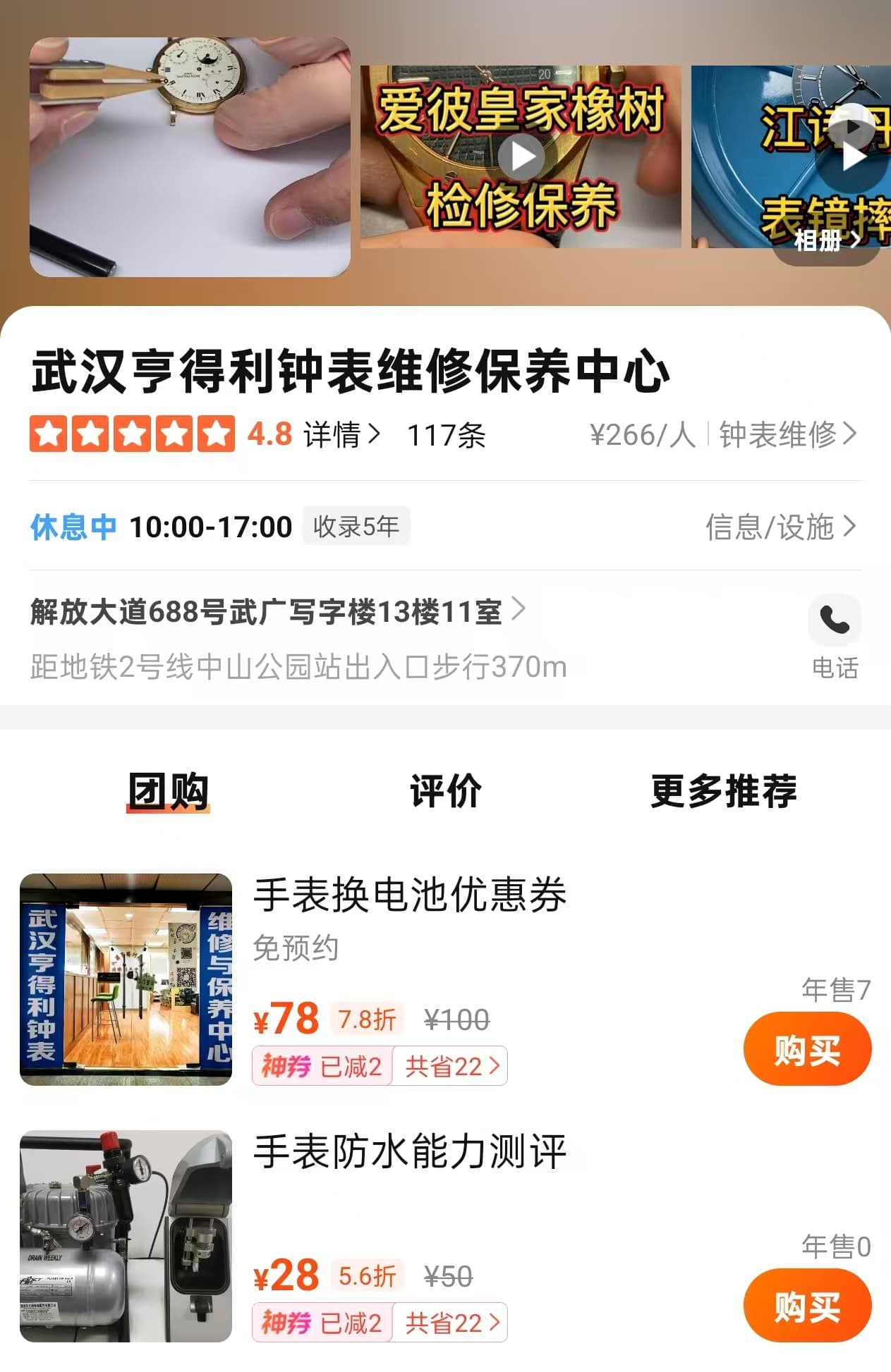 大众点评首页