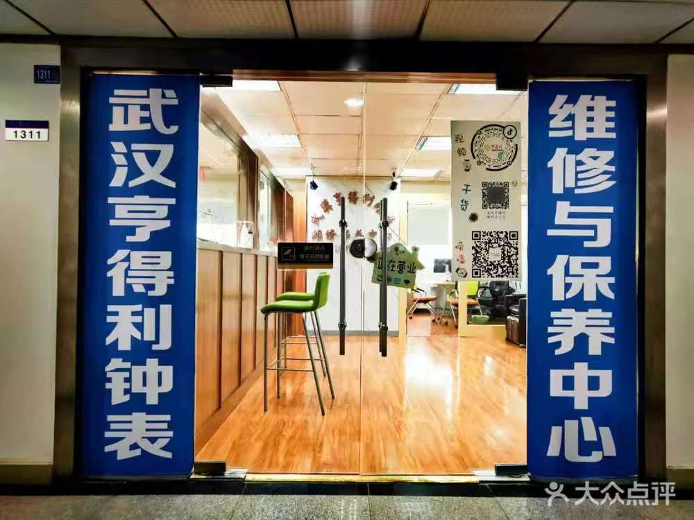 武汉亨得利钟表店（武广店）