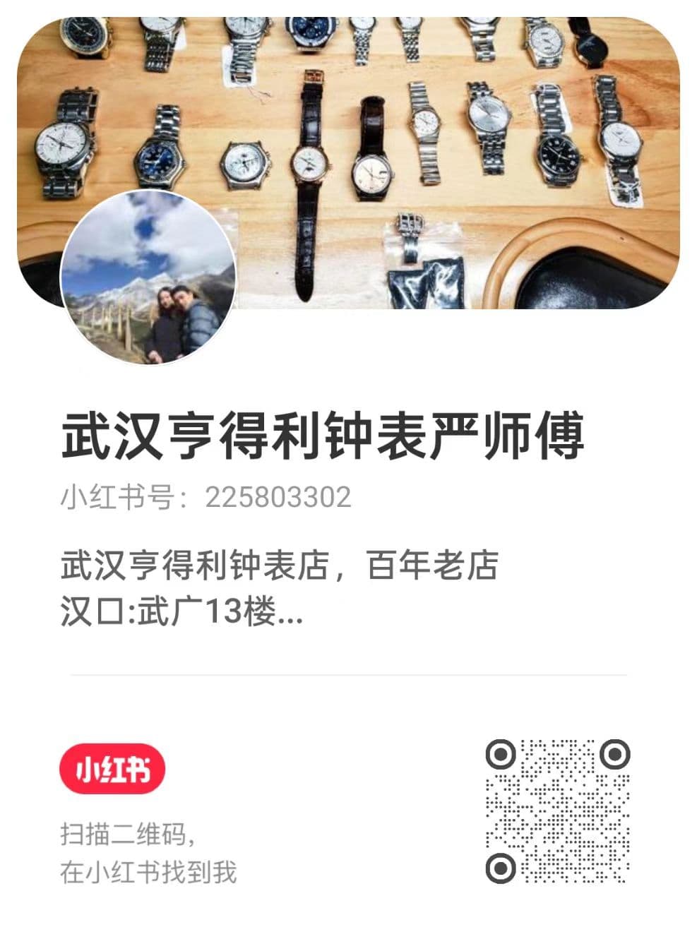 武汉亨得利钟表店小红书二维码
