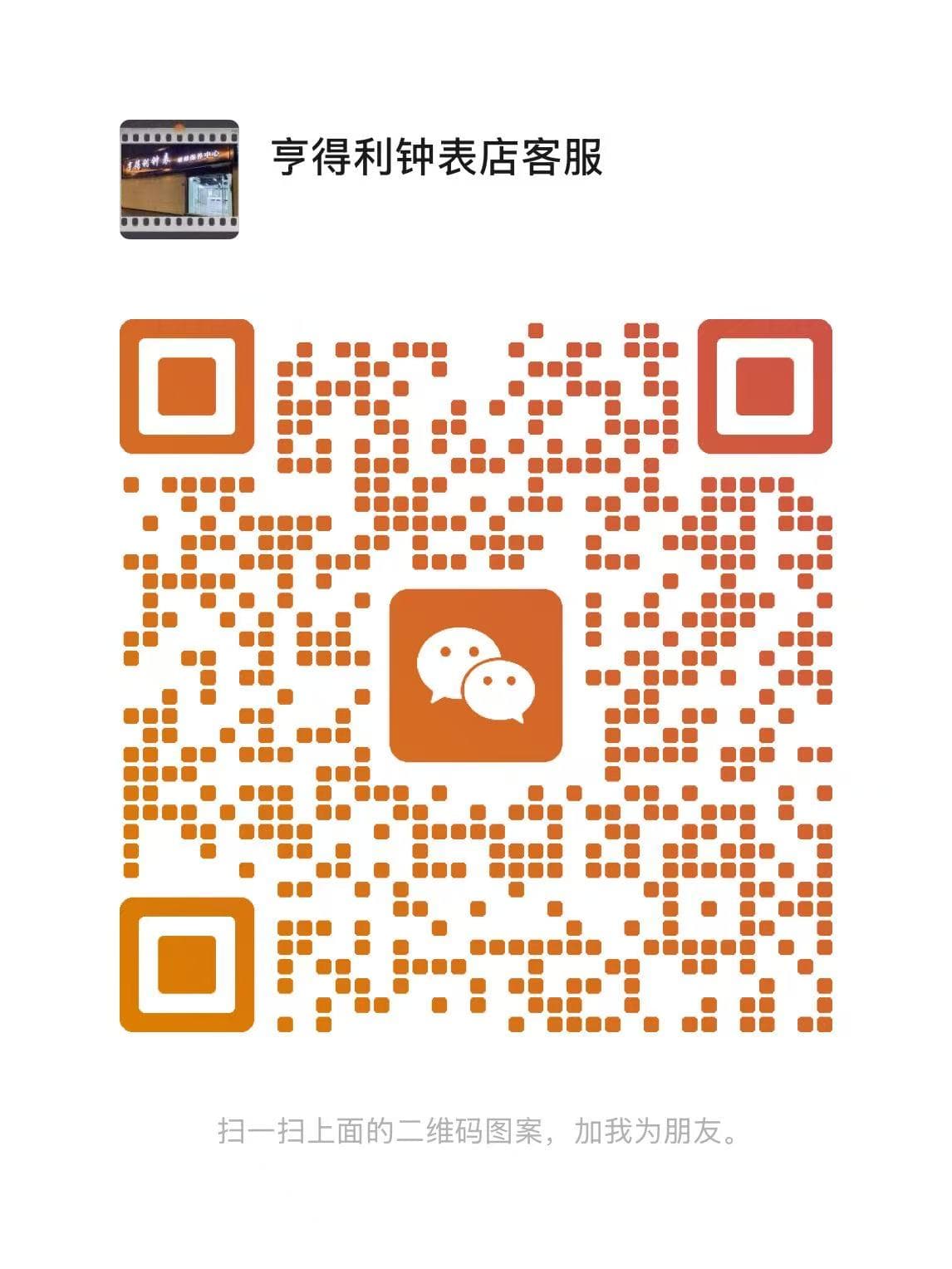 武汉亨得利钟表店（中南店）微信二维码